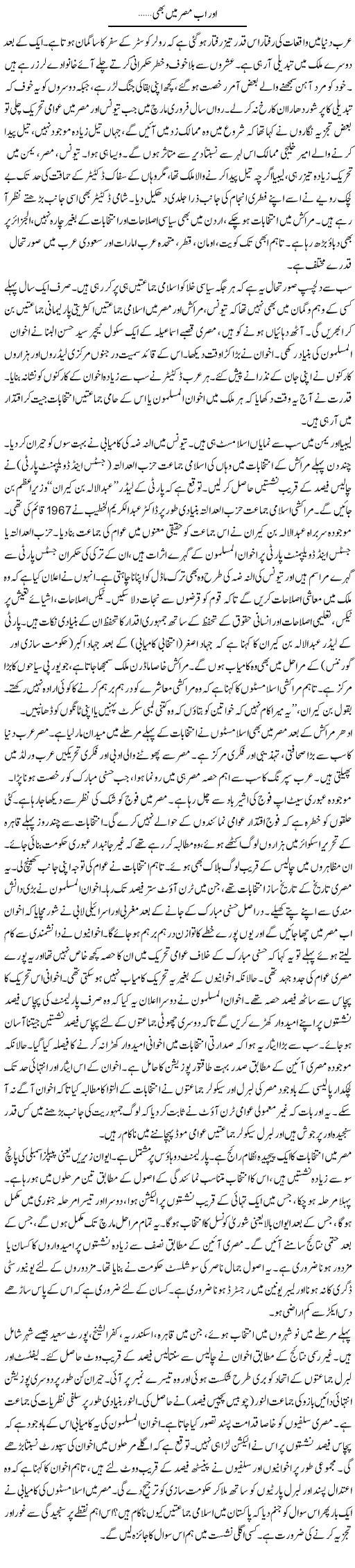 Islam and Egypt Express Column Aamir Khakwani 5 December 2011