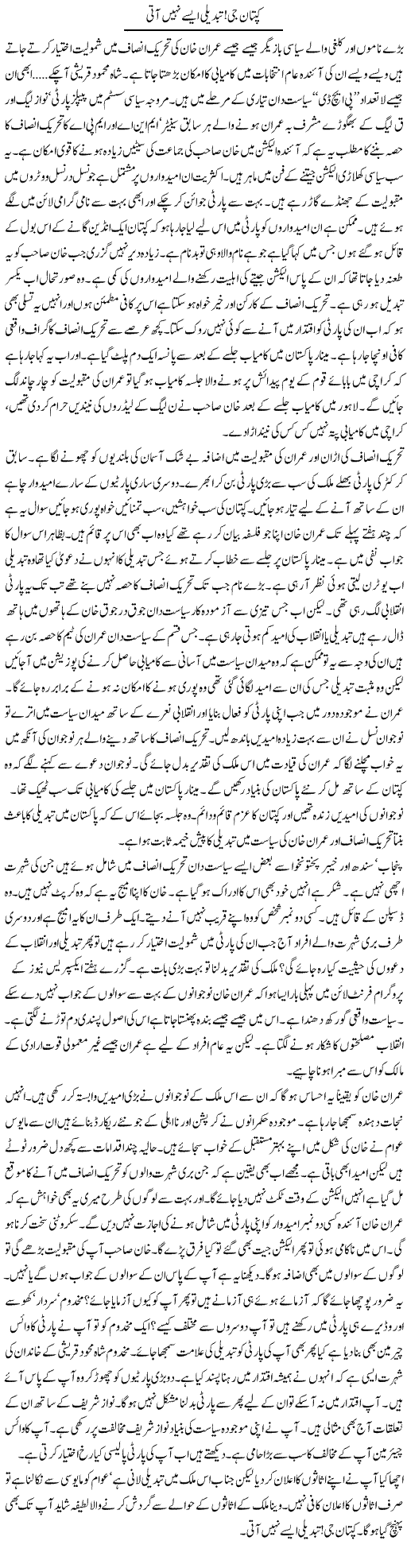 Advice For Imran Express Column Iyaz Khan 5 December 2011