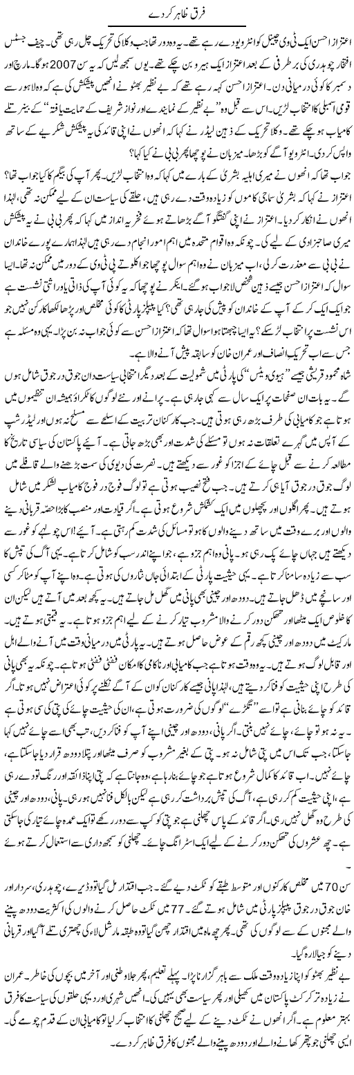 Benazir Bhutto Express Column Ibrahim Azmi 5 December 2011
