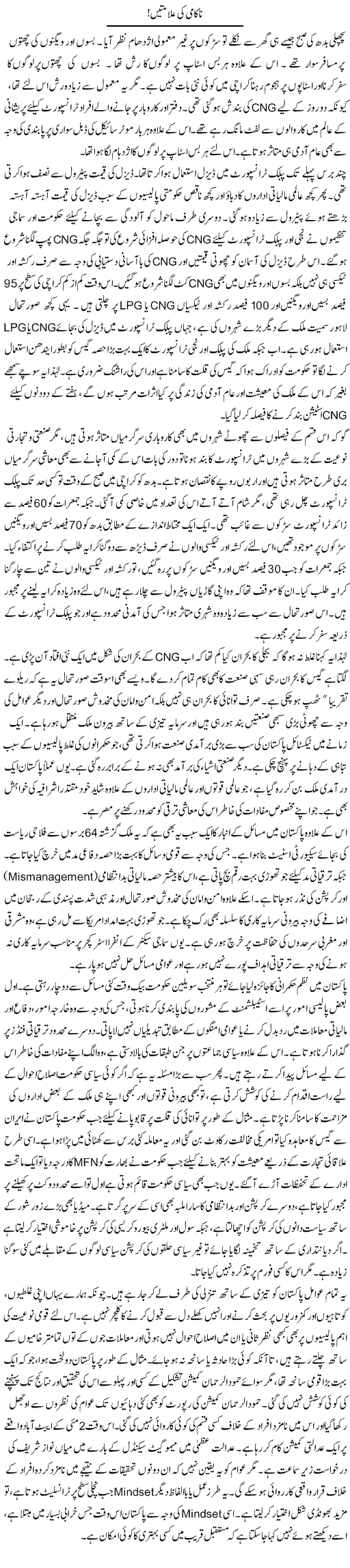 CNG Problem Express Column Muqtada Mansoor 7 December 2011