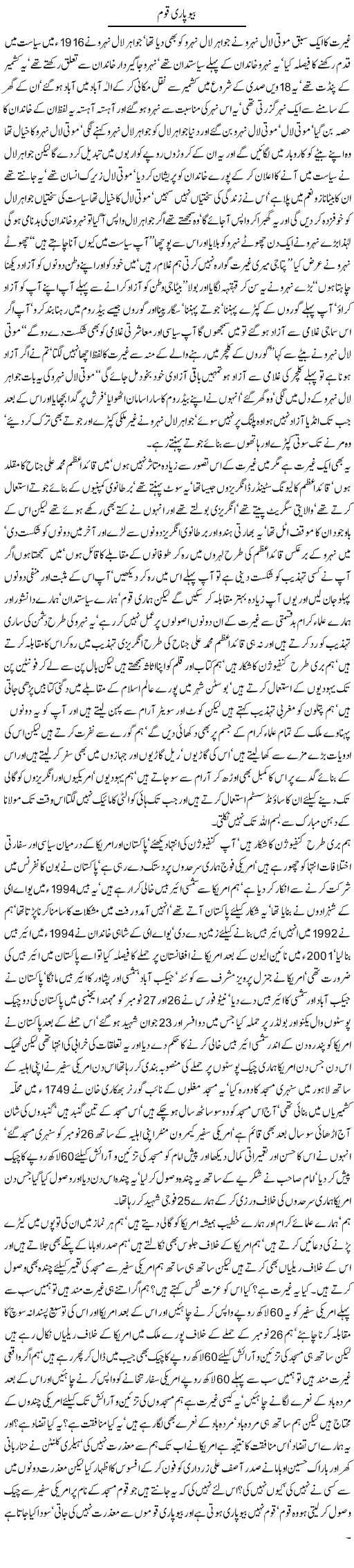 Nehru and America Express Column Javed Chaudhry 7 December 2011