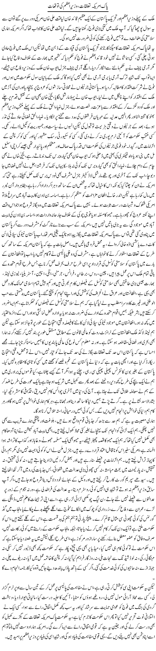 US Pakistan Relations Express Column Asadullah Ghalib 8 December 2011