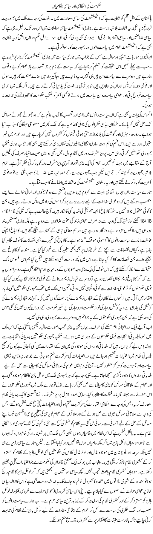 Failure of Government Express Column Zaheer Akhtar 9 December 2011