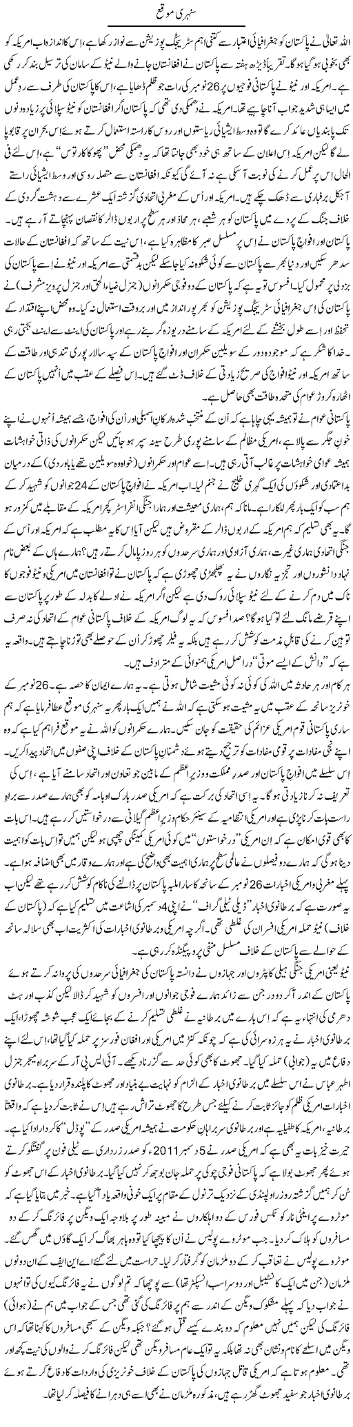 Golden Chance For Pakistan Express Column Tanvir Qasir 9 December 2011
