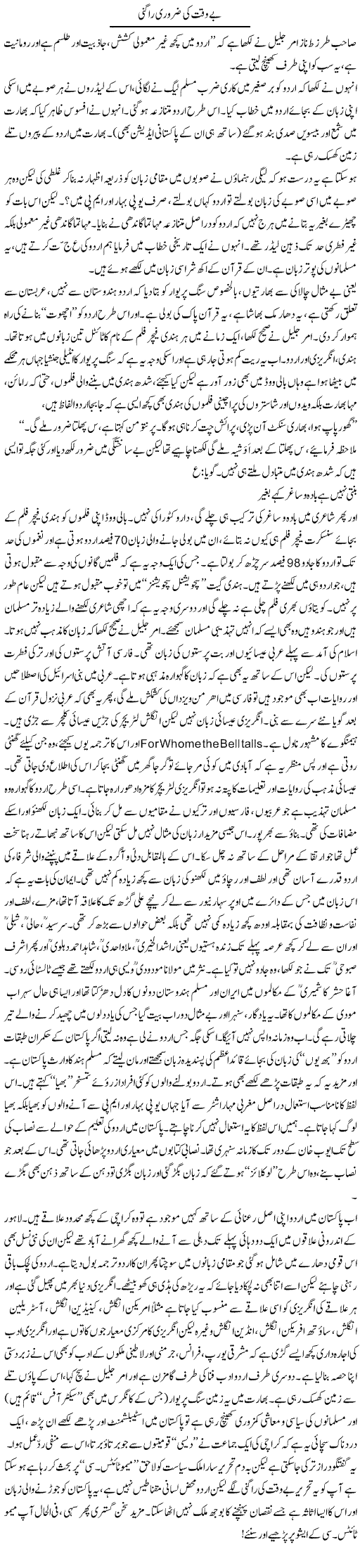 Urdu and India Express Column Abdullah Tariq 9 December 2011