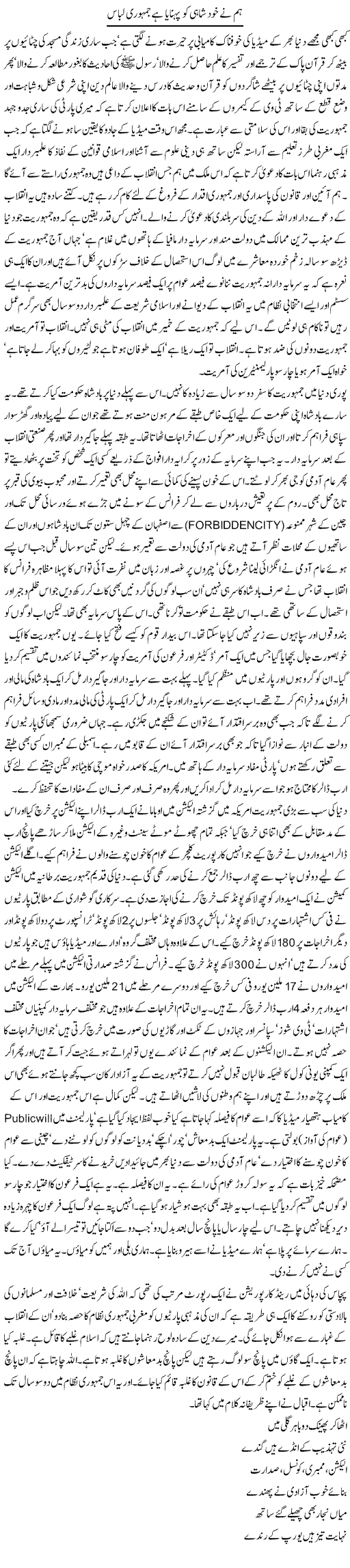 Islam and Democracy Express Column Orya Maqbool 10 December 2011