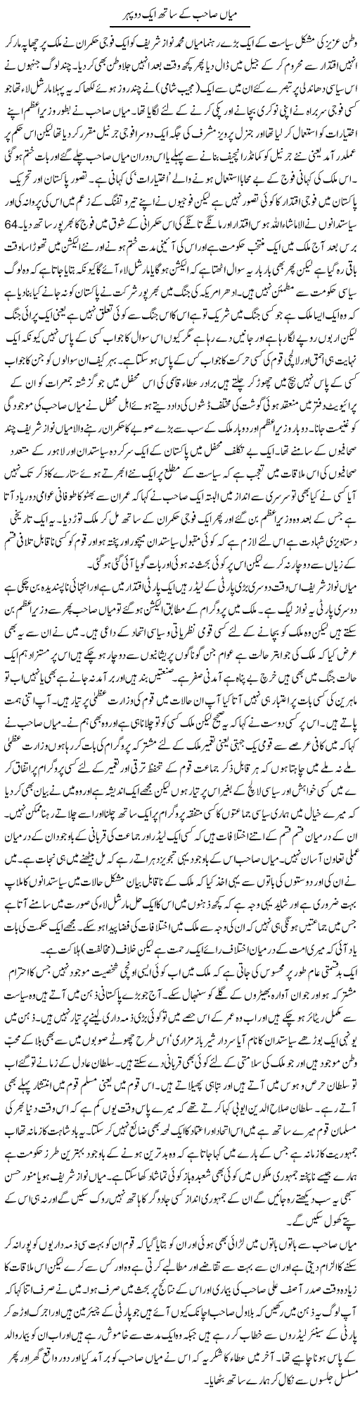 Mian Nawaz Express Column Abdul Qadir 10 December 2011