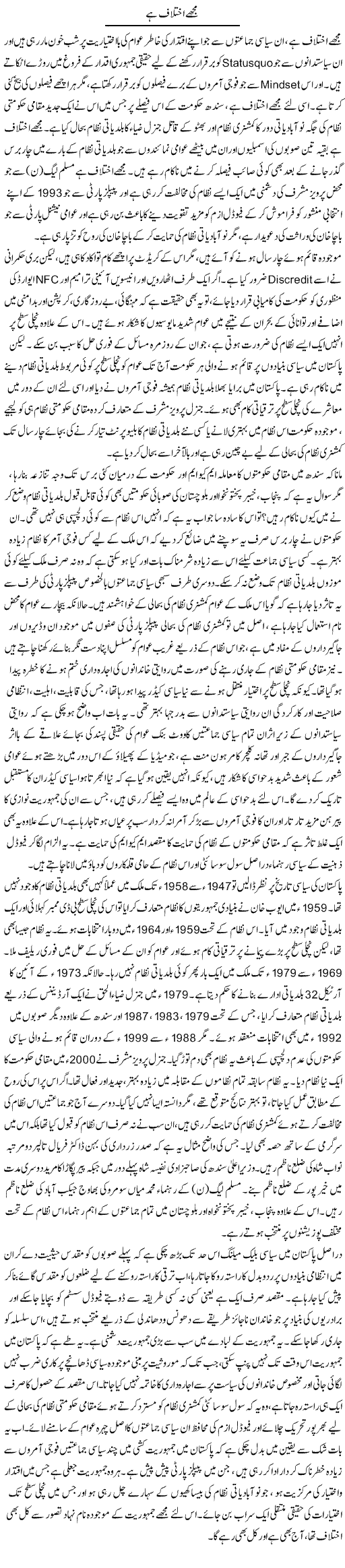 Political Parties Express Column Muqtada Mansoor 12 December 2011
