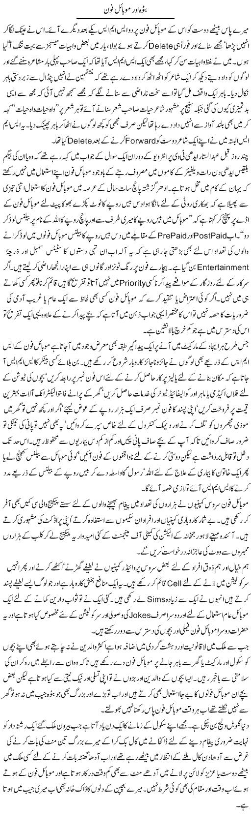 Purse and Mobile Express Column Hameed Ahmed 12 December 2011