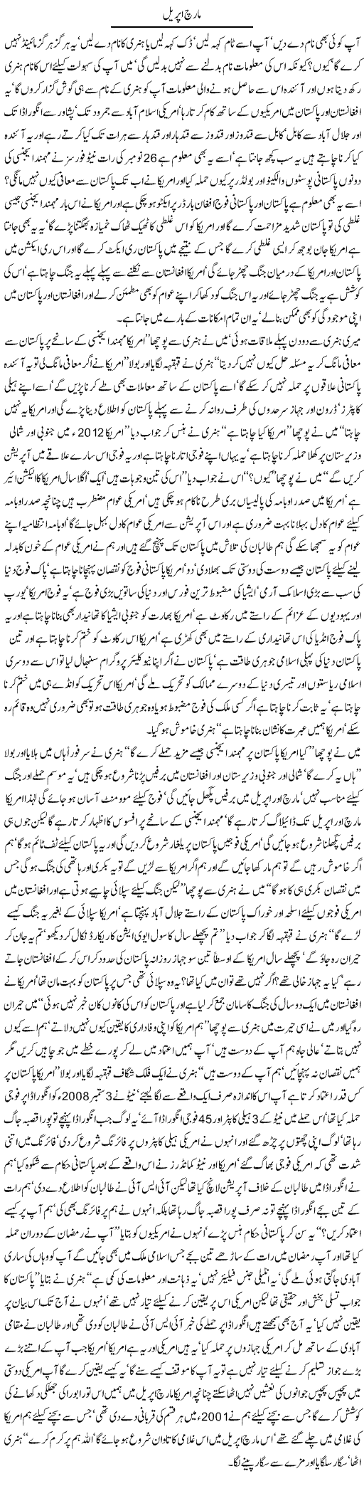 March April Express Column Javed Chaudhry 14 December 2011