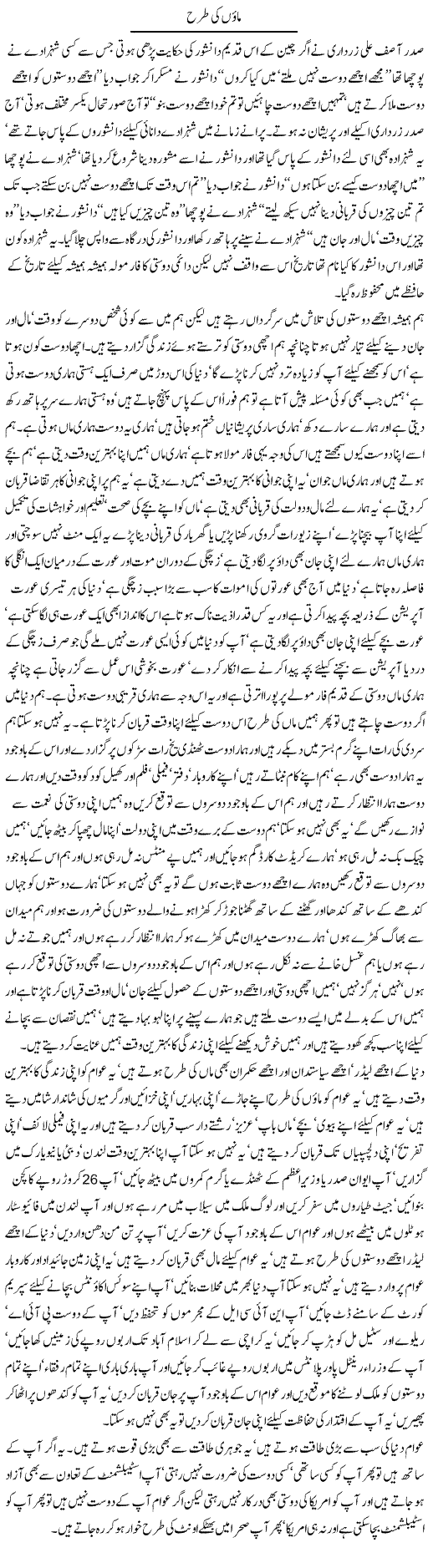 Like Mothers Express Column Javed Chaudhry 18 December 2011