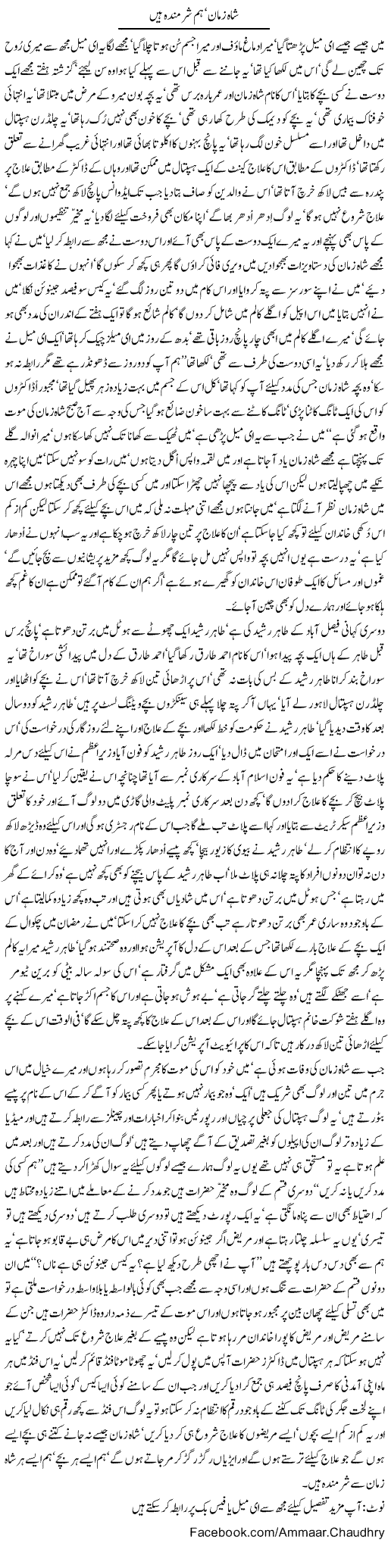 Our Hospitals Express Column Amad Chaudhry 18 December 2011