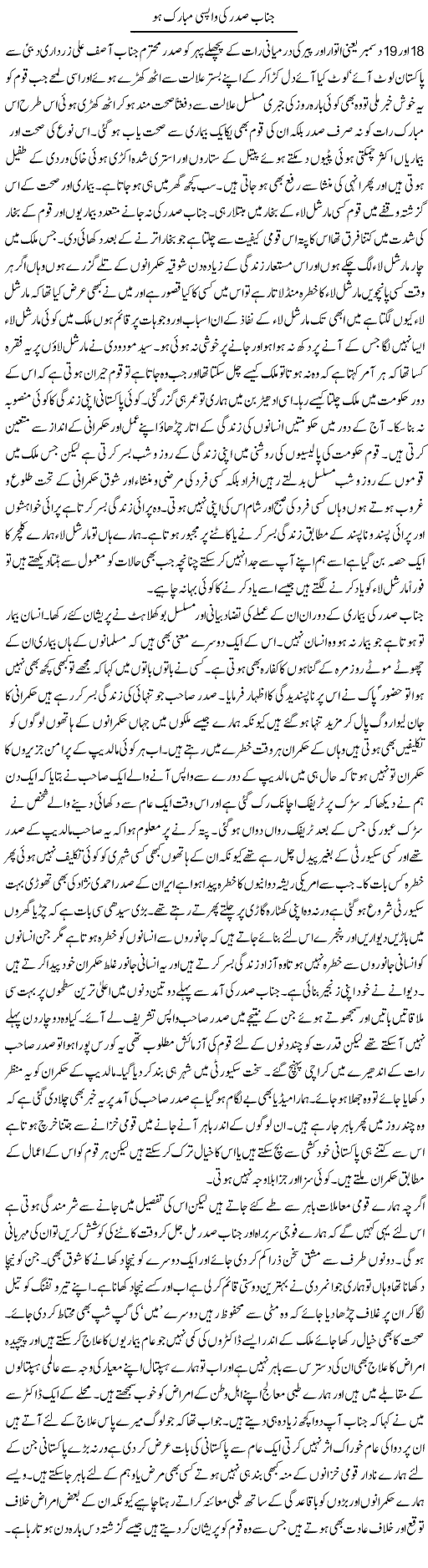Health of President Zardari - Urdu Column