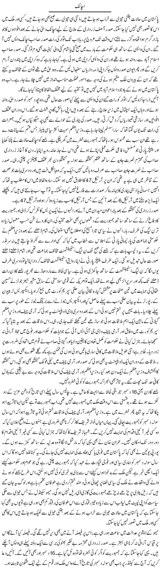 Zardari and Establishment Express Column Iyaz Khan 20 December 2011