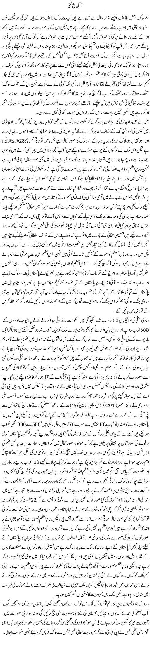 Present Government Express Column Javed Chaudhry 20 December 2011