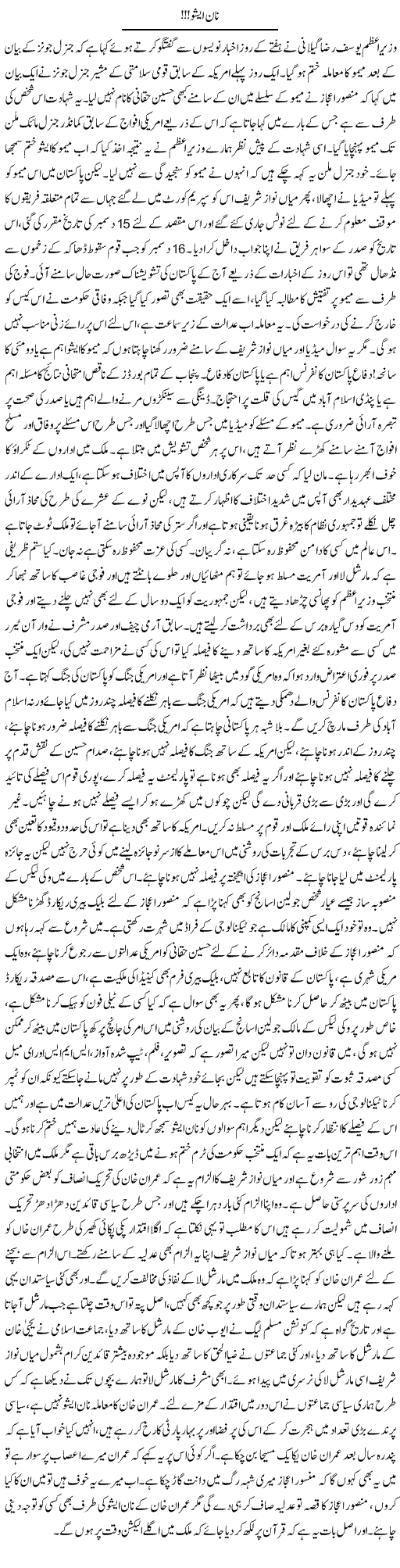 Memo Non Issue? Express Column Asadullah Ghalib 20 December 2011