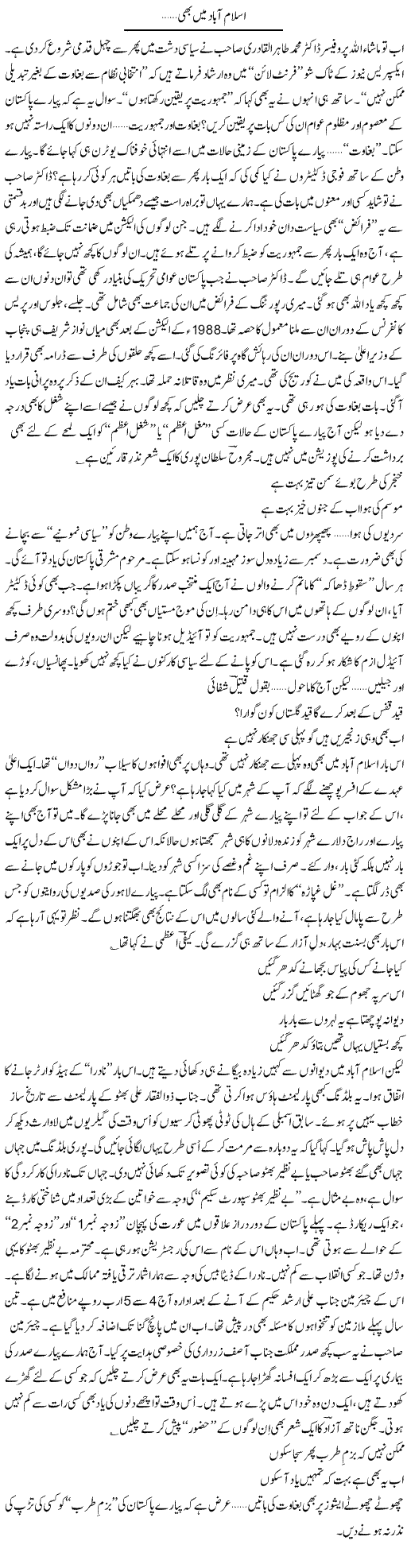 Dr Tahir Qadri Express Column Ijaz Khan 20 December 2011
