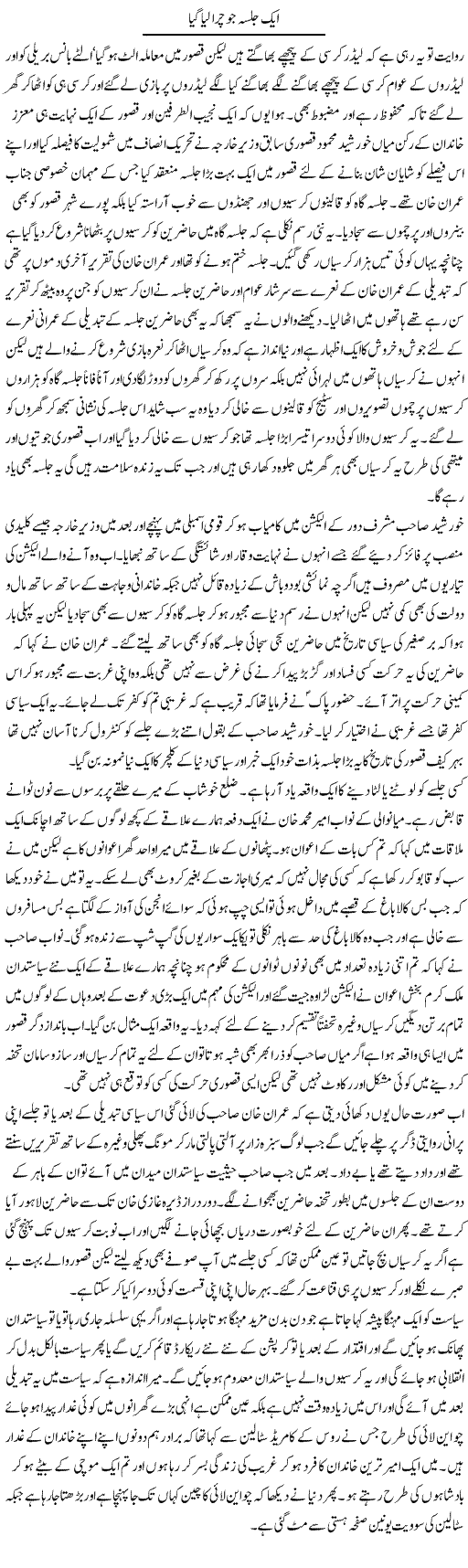 Imran Jalsa Express Column Abdul Qadir 22 December 2011
