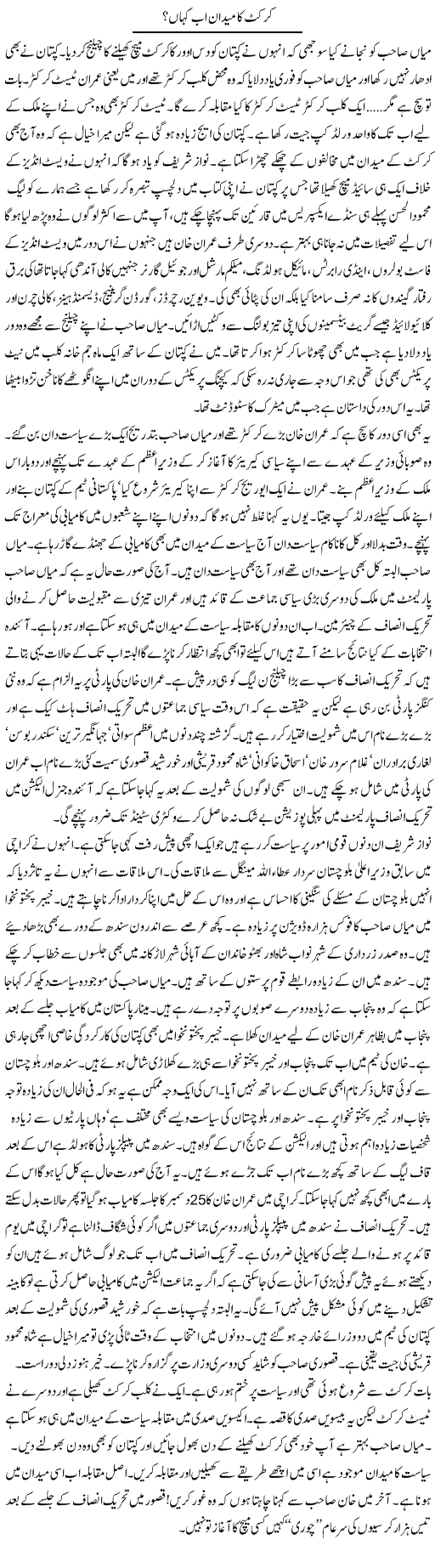 Cricket and Imran Khan Express Column Iyaz Khan 22 December 2011