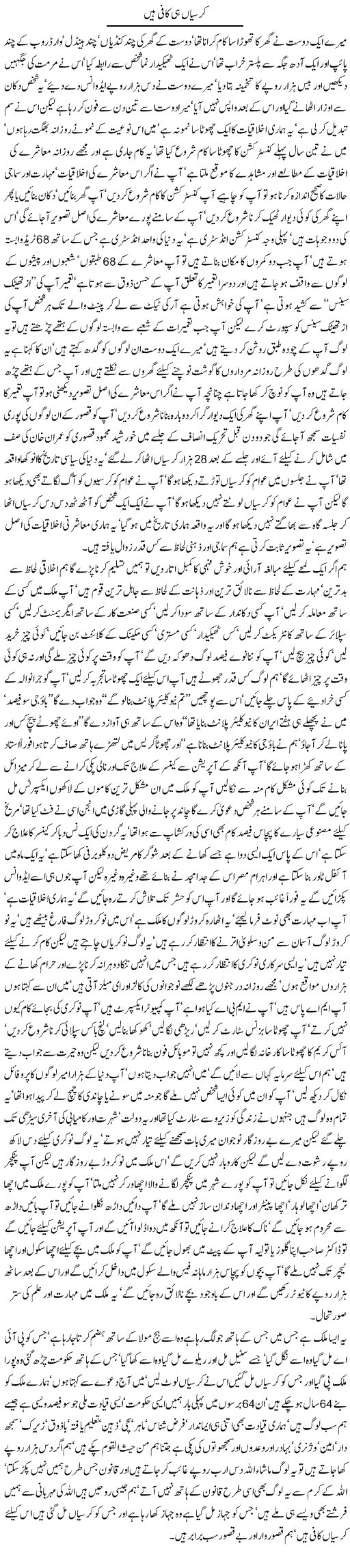 Chairs Looting Express Column Javed Chaudhry 22 December 2011