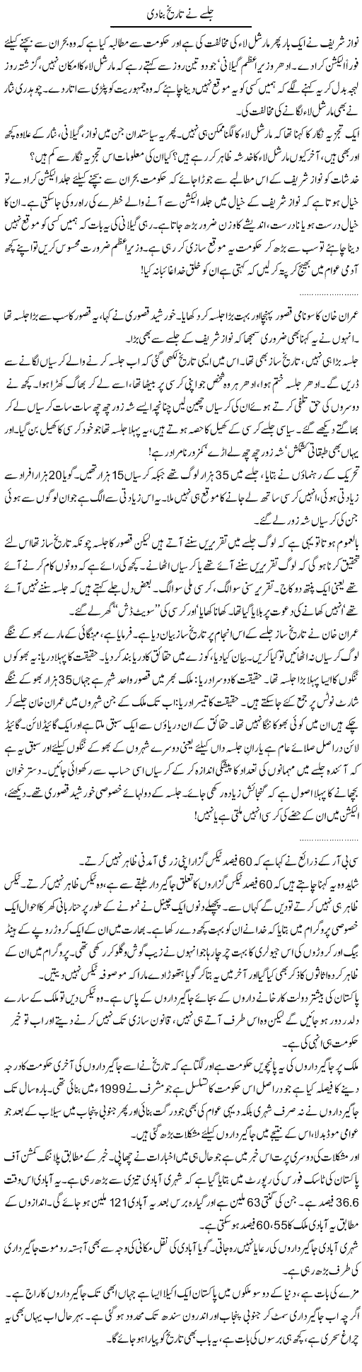 Nawaz and Imran Express Column Abdullah Tariq 22 December 2011