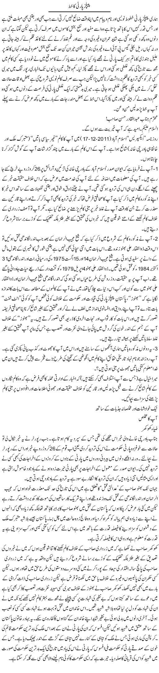 Letter of PPP Express Column Abdul Qadir 24 December 2011