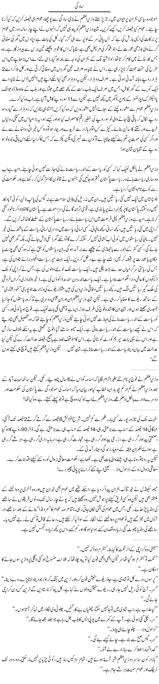 Political Scenario Express Column Abdullah Tariq 24 December 2011