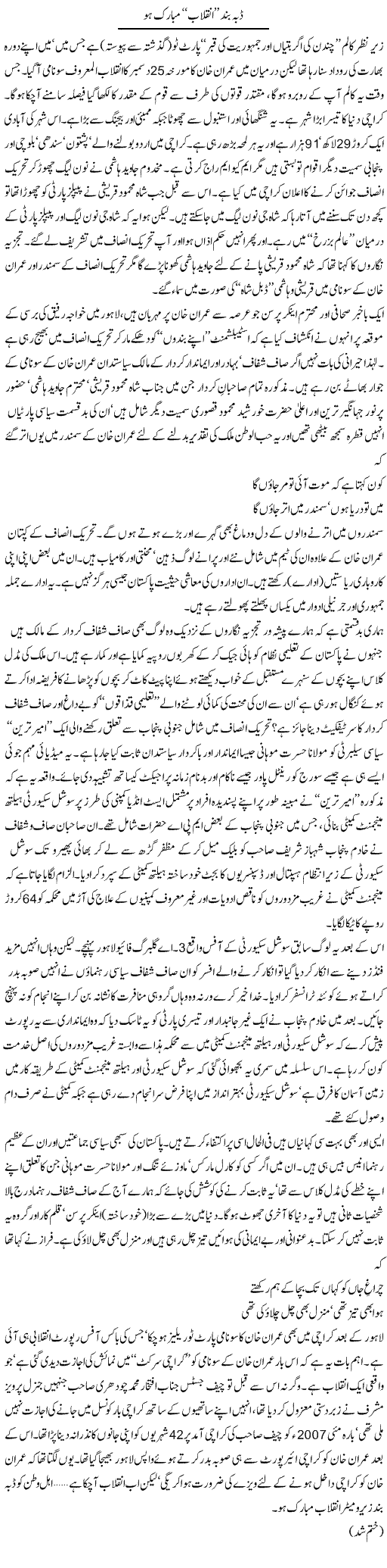 Karachi Jalsa Express Column Tahir Sarwar 26 December 2011