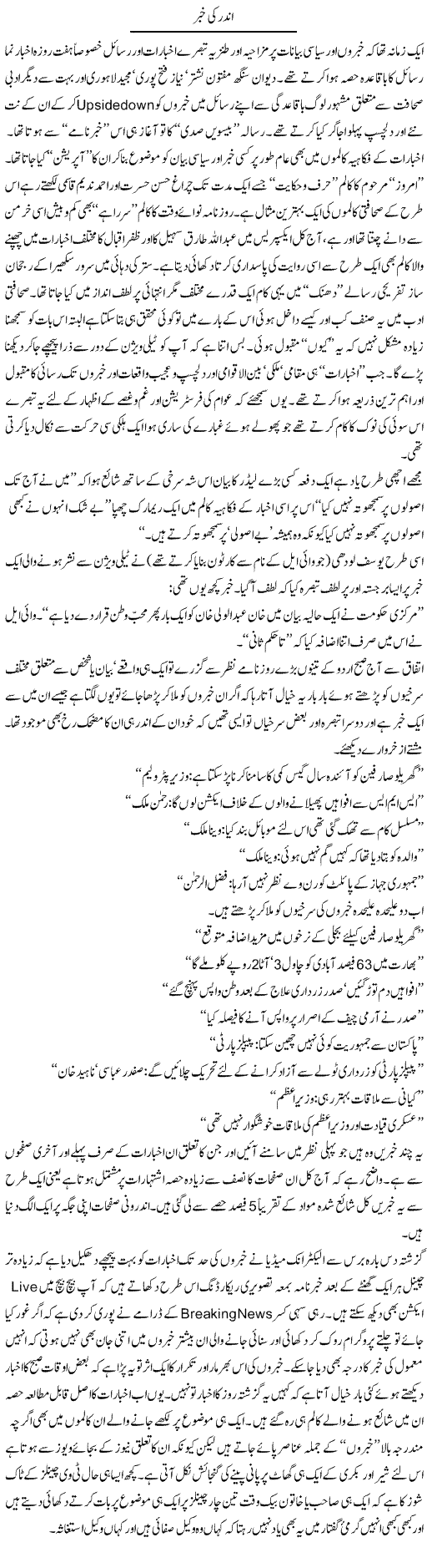 New From Inside Express Column Amjad Islam 26 December 2011