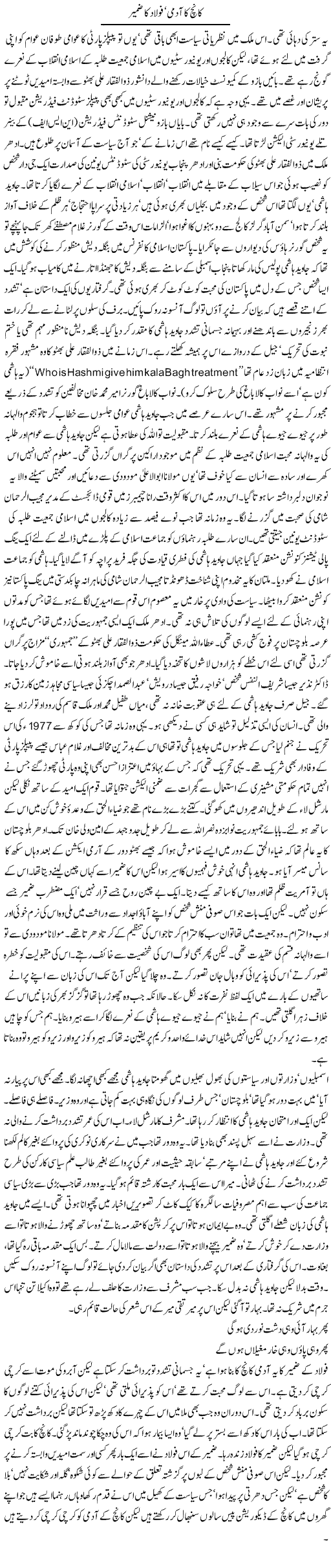 Javed Hashmi Express Column Orya Maqbool 28 December 2011