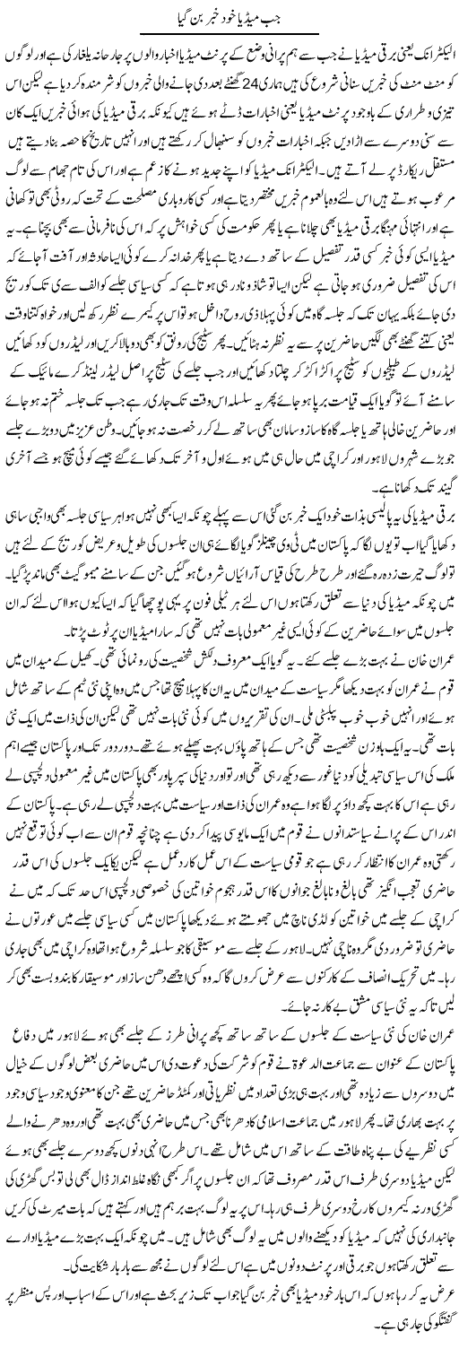 Politics and Media Express Column Abdul Qadir 28 December 2011