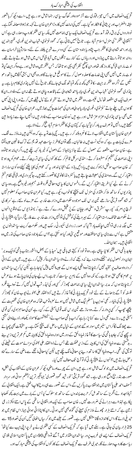 Imran Inqlab Express Column Latif Chaudhry 28 December 2011