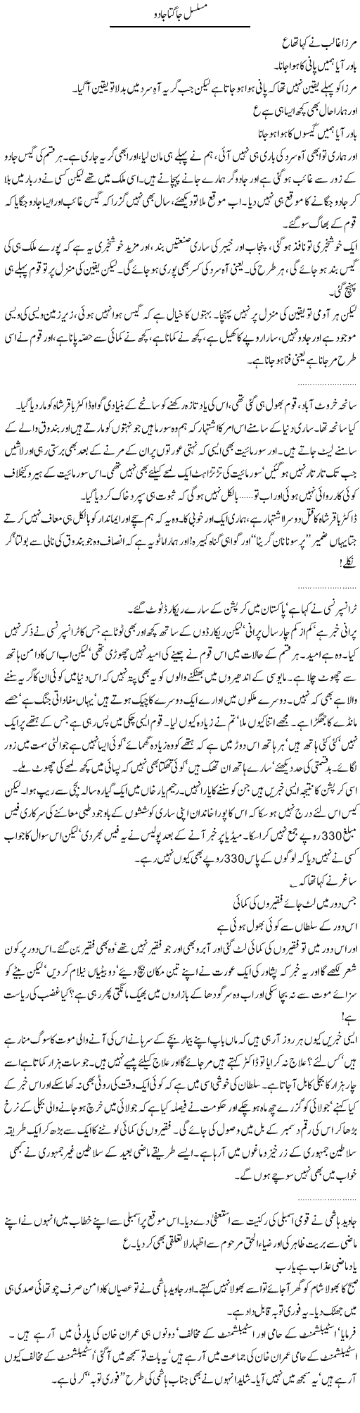 Kharotabad and Hashmi Express Column Abdullah Tariq 31 December 2011