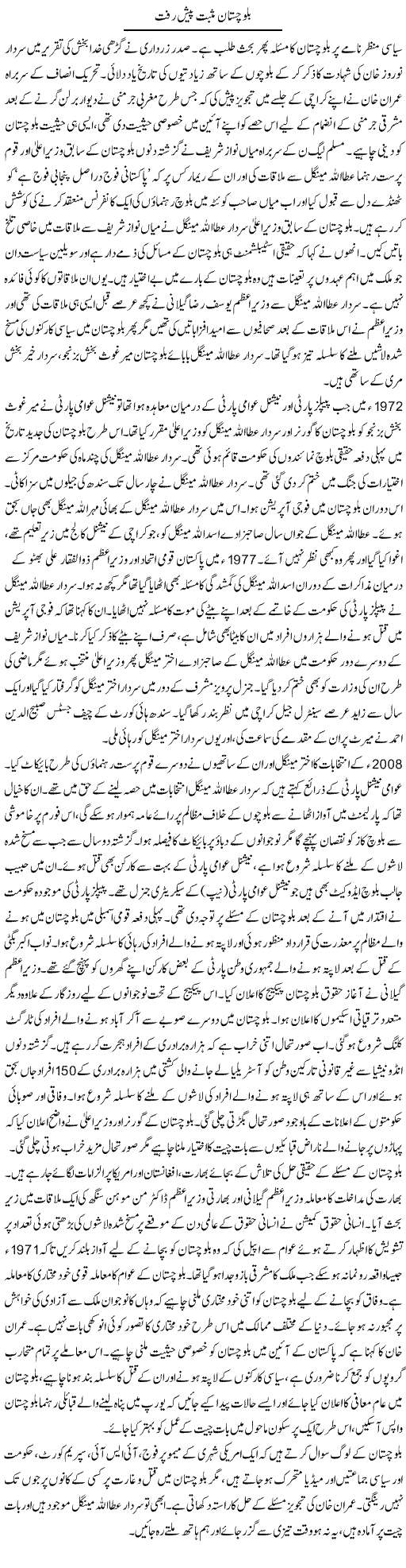 Balochistan Express Column Tauseef Ahmed 31 December 2011