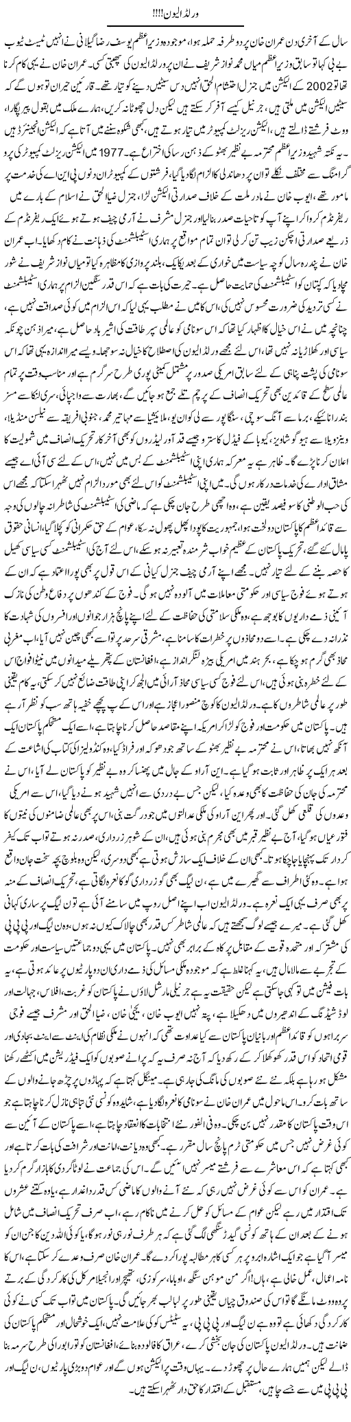 Pakistan's Politics Express Column Asadullah Ghalib 2 January 2012