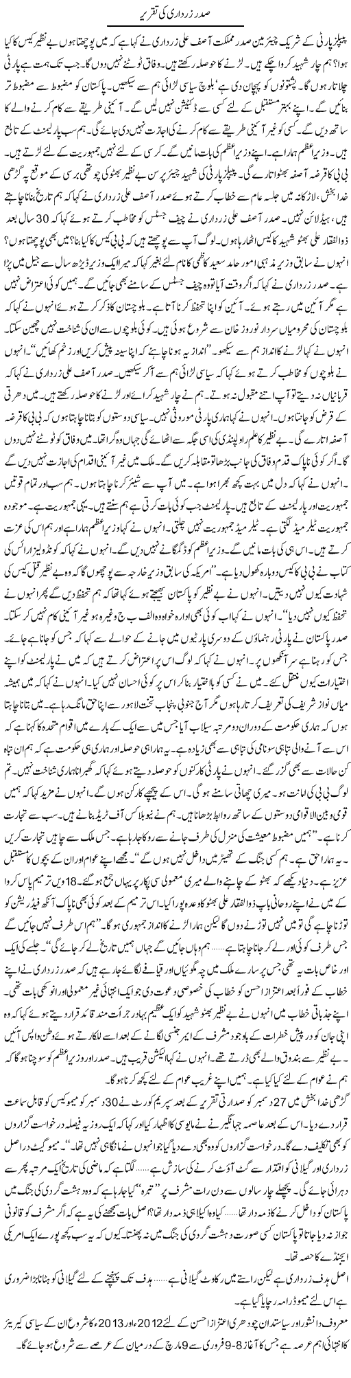 Speech of Zardari Express Column Zamurad Naqvi 2 January 2012