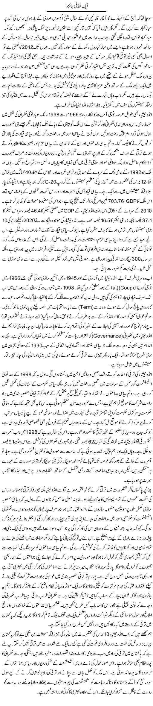 Pakistani Economy Express Column Muqtada Mansoor 2 January 2012