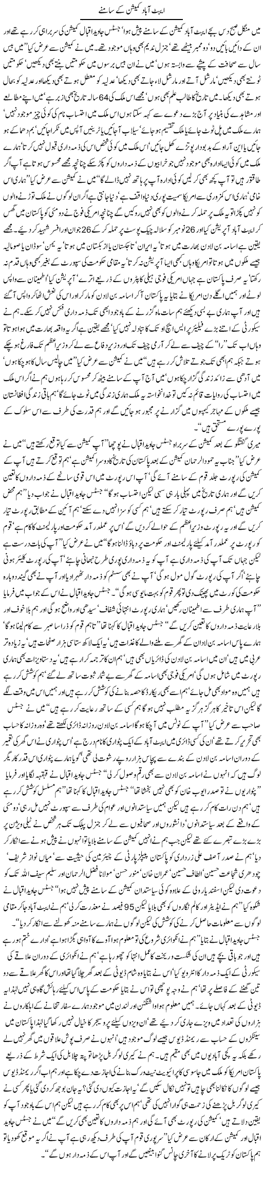 Abbottabad Commission Express Column Javed Chaudhry 6 January 2012