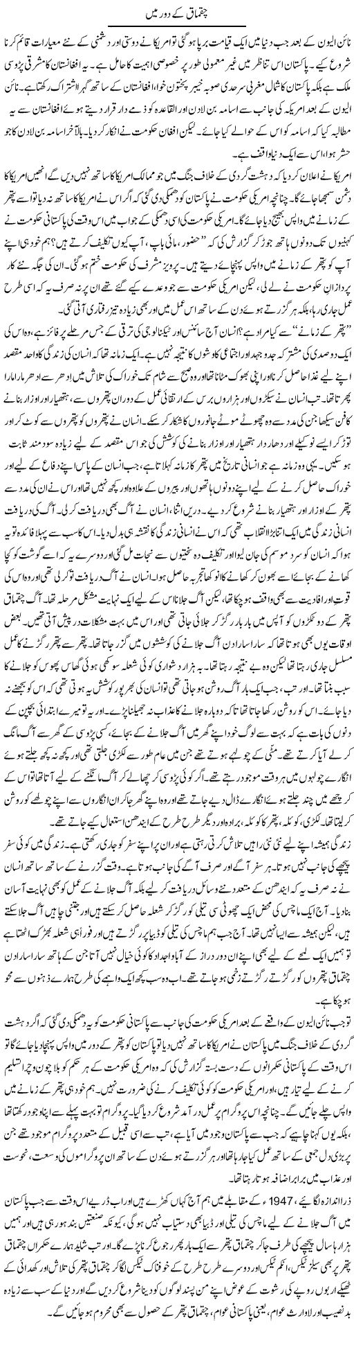 America and Pakistan Express Column Anwar Ahsan 6 January 2012