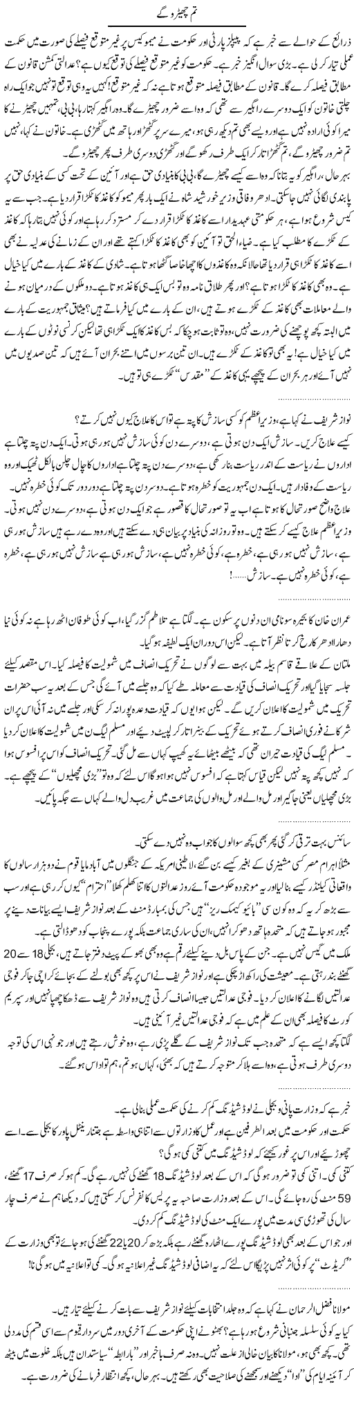 Memo Nawaz Imran Express Column Abdullah Tariq 6 January 2012