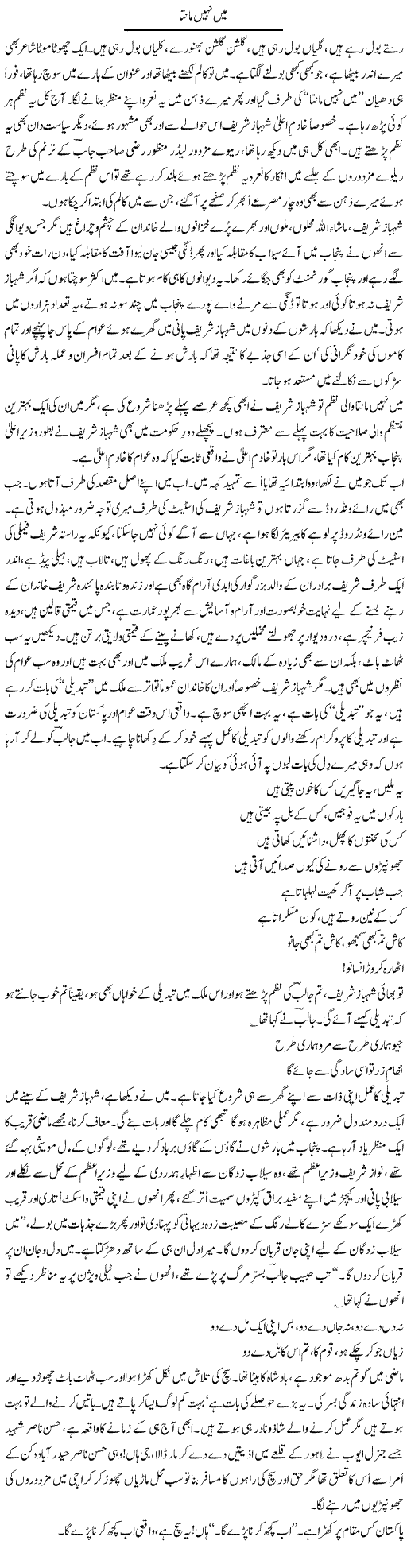 Shahbaz Sharif Express Column Saeed Pervez 6 January 2012