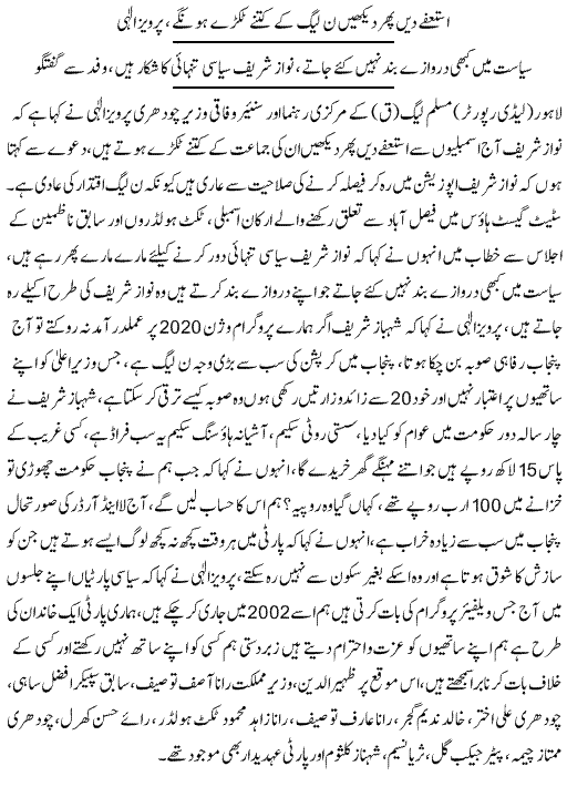 N League Will Be Broken Pervez Elahi - News in Urdu