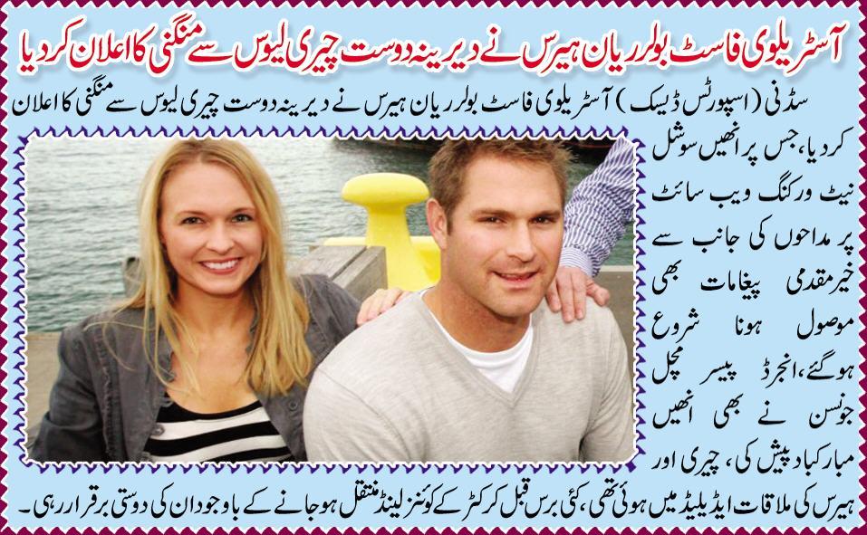 Australian Cricketer Ryan Harris Engaged - News In Urdu