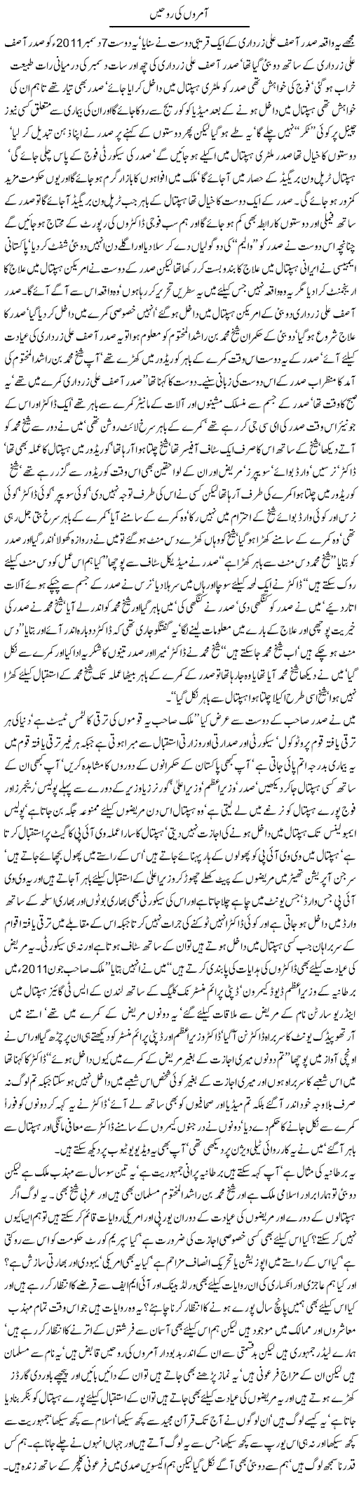 Dictators and Zardari Express Column Javed Chaudhry 8 January 2012