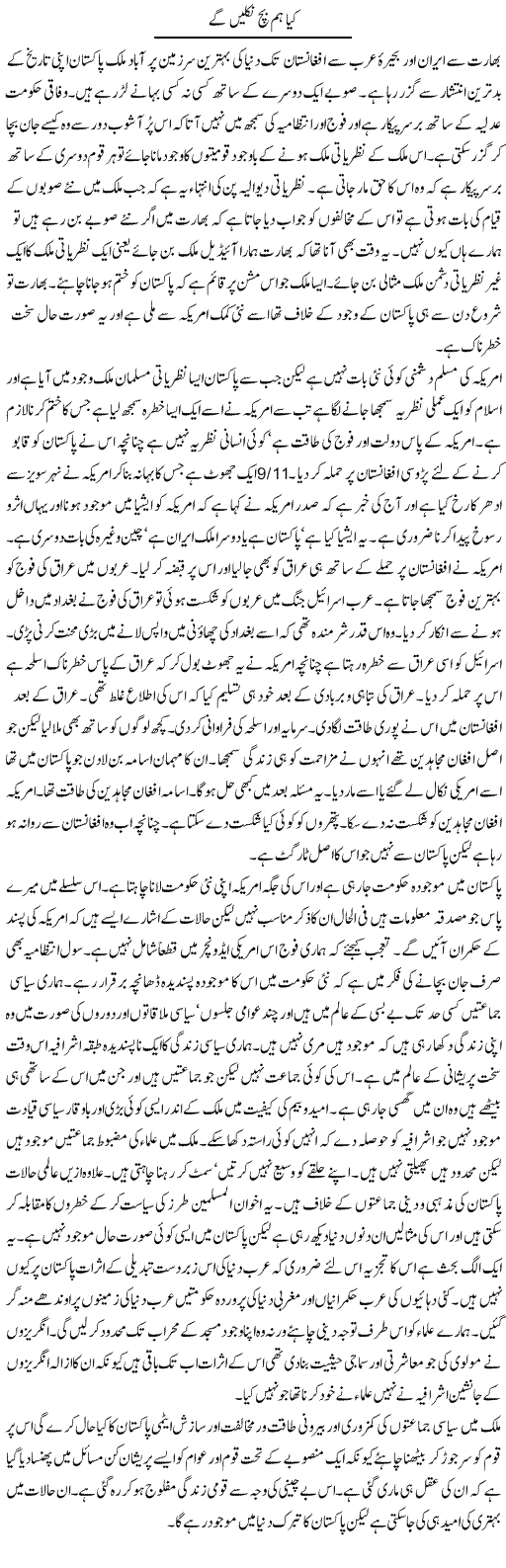 Pakistan's Situation Express Column Abdul Qadir 8 January 2012