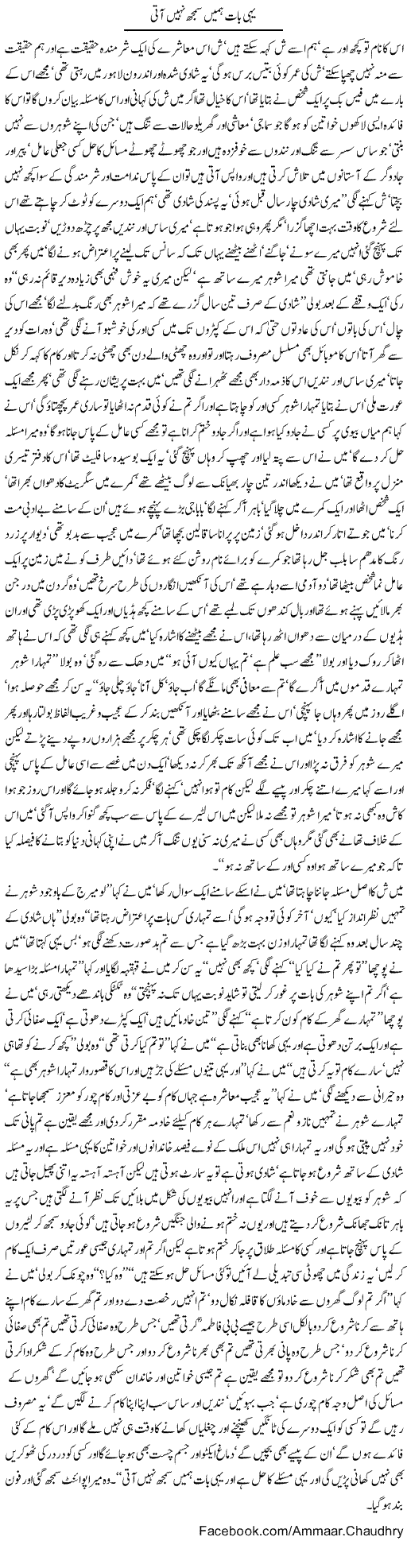 Women and Her Husband Express Column Amad Chaudhry 8 January 2012