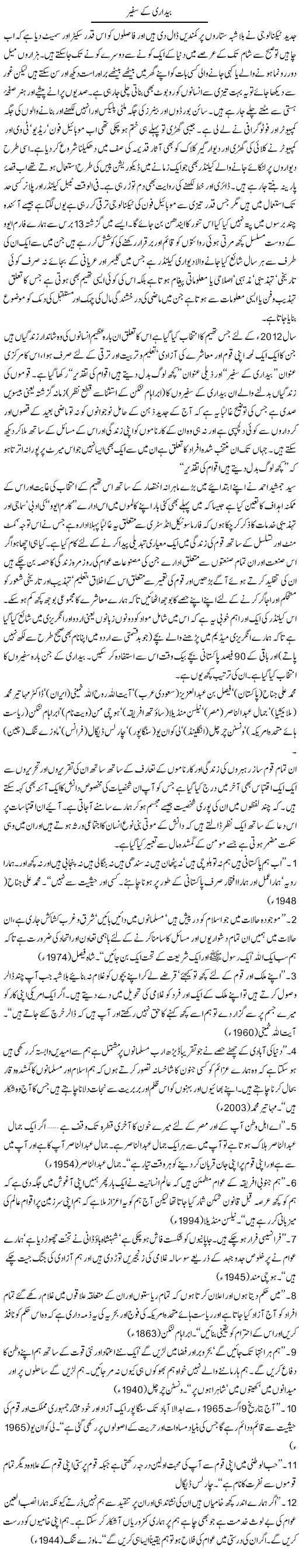 Sayings of Big Personalities Express Column Amjad Islam 8 January 2012