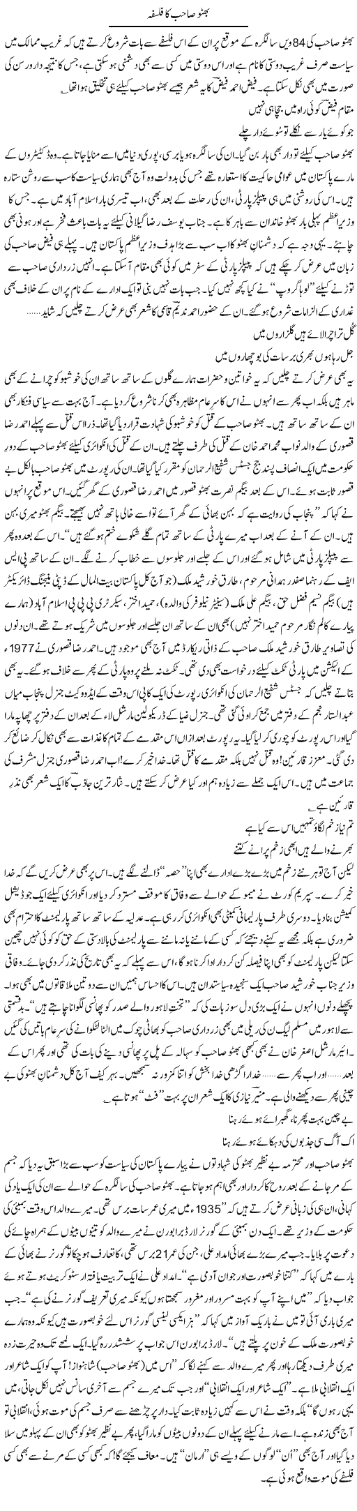 Bhutto Sahab Express Column Ijaz Khan 8 January 2012