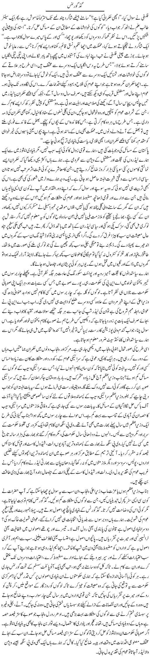 Good Governance and its effects, Muhammad-Aamir-Khakwani