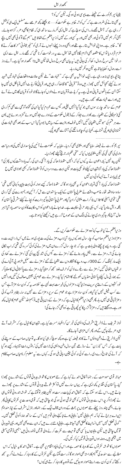 Supreme Court and PPP Express Column Abdullah Tariq 11 January 2012